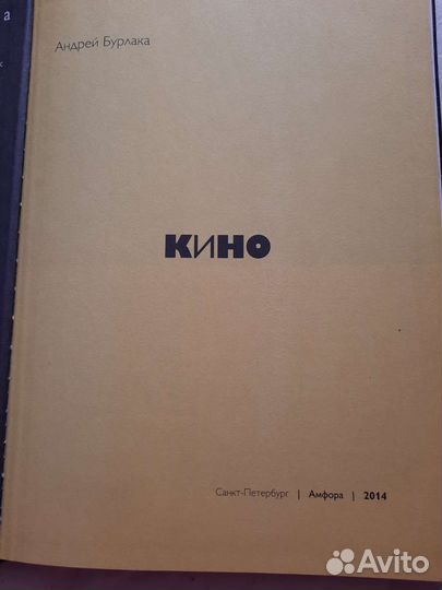 Книга о группе,Кино