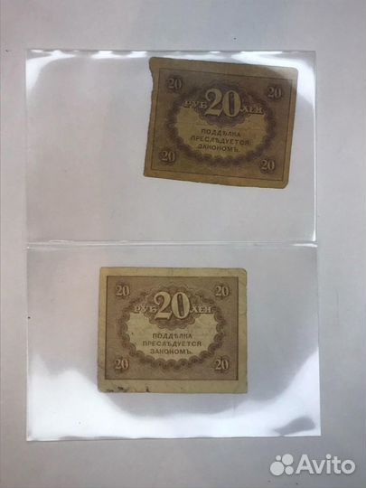 Боны Казначейский знак 20 рублей