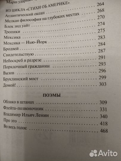 Владимир Маяковский Стихотворения и поэмы