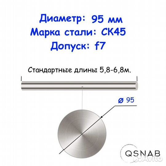 Шток 95 мм ск45
