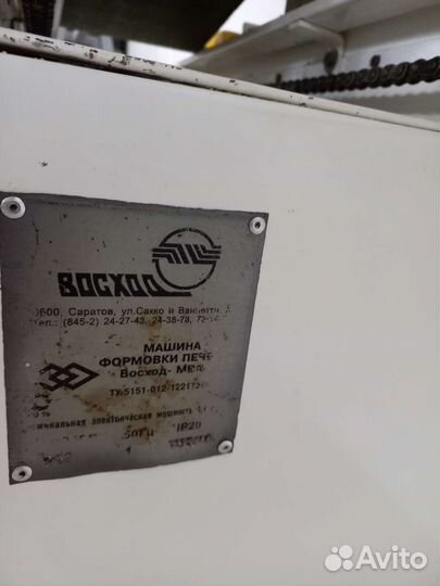 Формовочная машина Восход