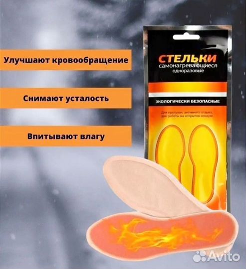 Стельки самонагревающиеся