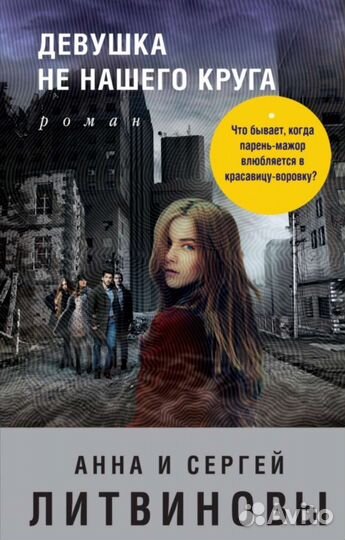 Девушка не нашего круга