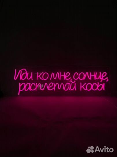 Неоновая вывеска 0197