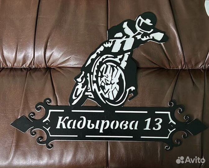 Адресная табличка металлическая