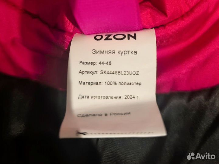 Куртка зимняя ozon