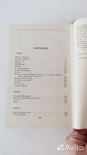 Владимир Маяковский. 2 тома