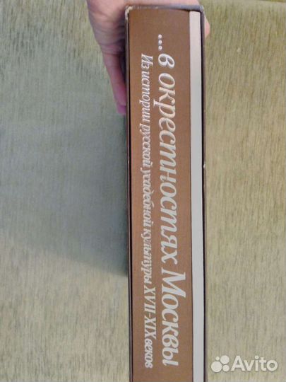 Книга В окрестностях Москвы