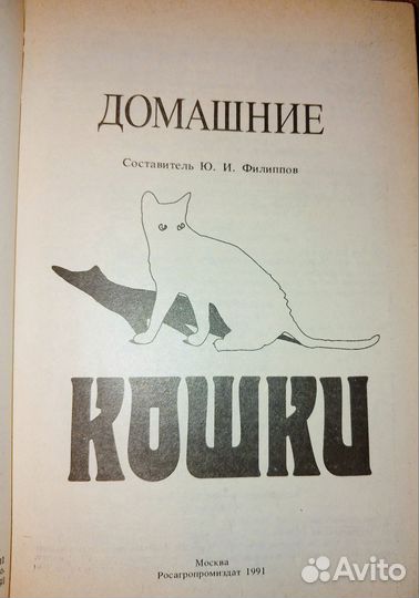 Книга Домашние кошки