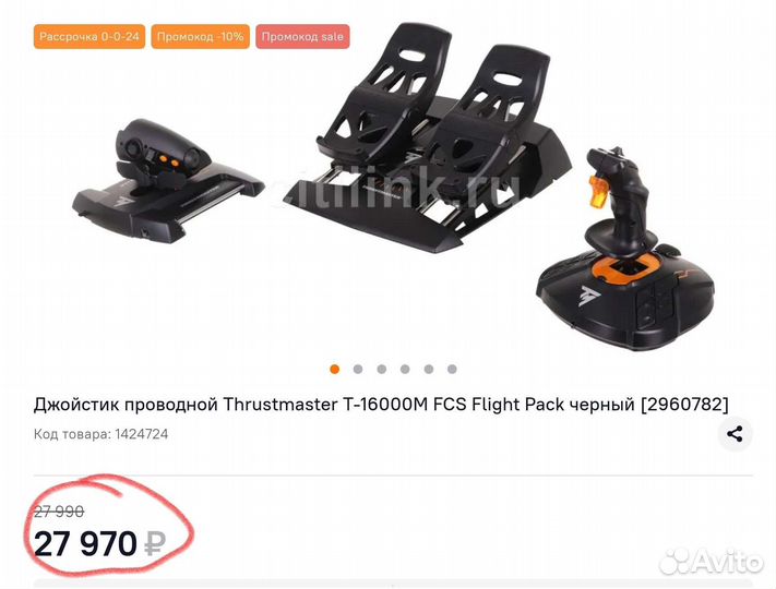 Thrustmaster 16000M FCS Flight Pack