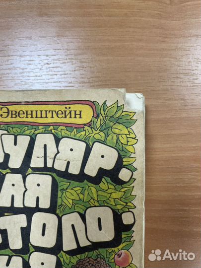 Популярная диетология