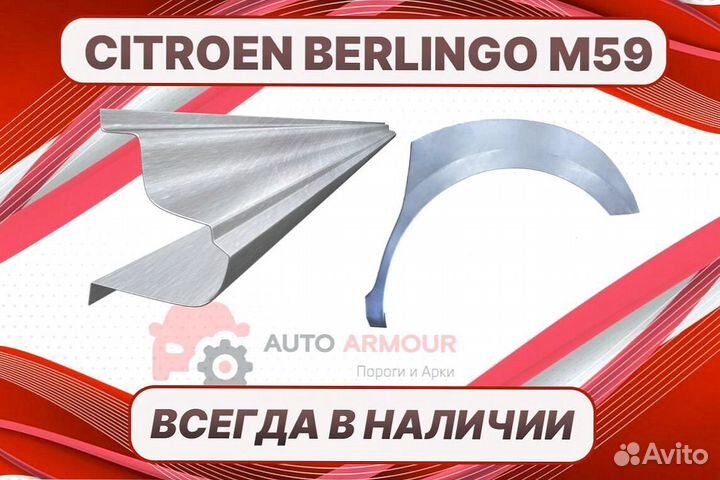 Пороги на Citroen Berlingo ремонтные кузовные
