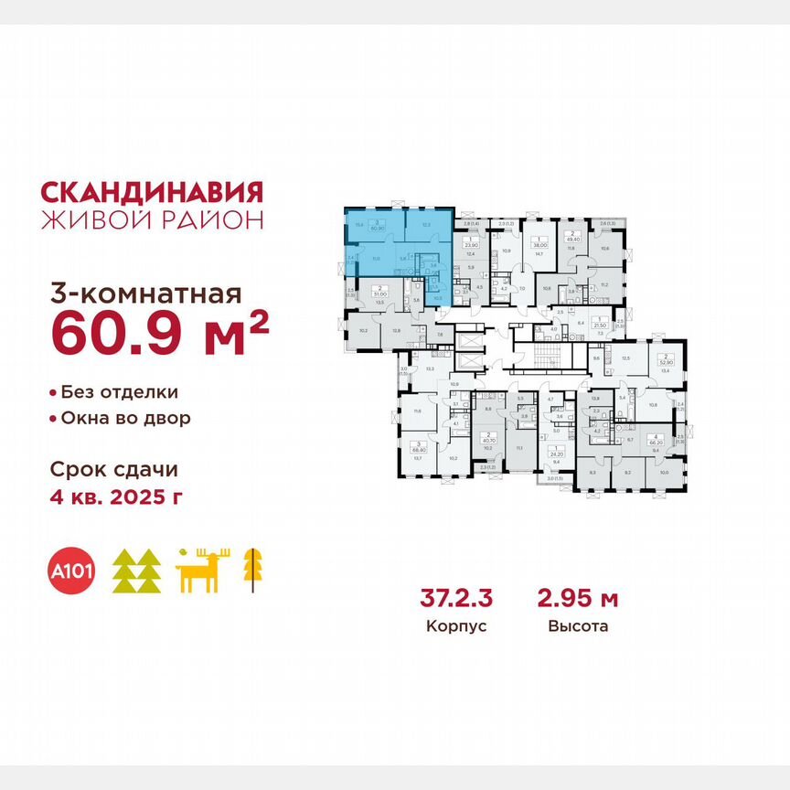 3-к. квартира, 60,9 м², 16/18 эт.