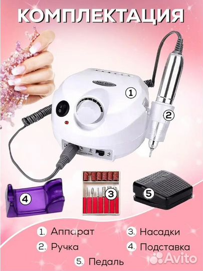 Аппарат для маникюра и педикюра