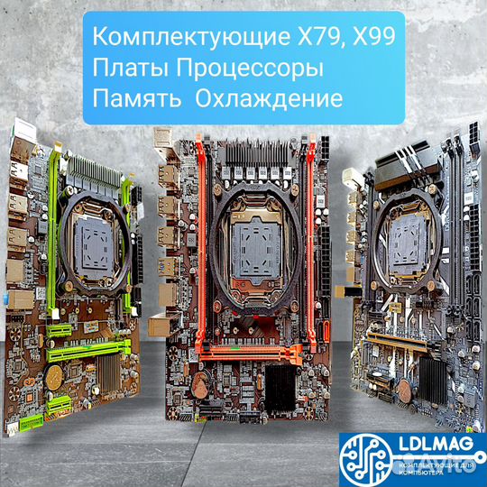 Комплектующие Xеоn на сокeт LGA2011-3 и LGA2011