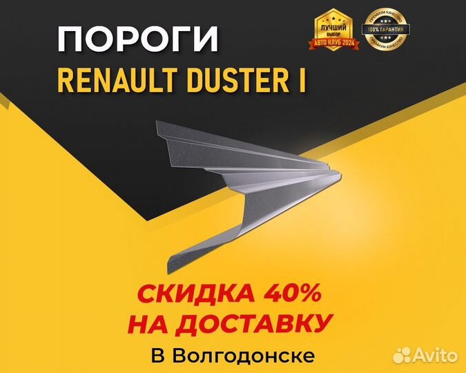 Пороги Renault Duster (Рено Дастер) хкс/Цинк