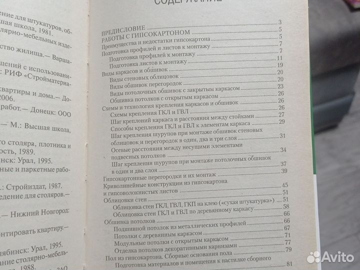 Книги по ремонту и ведению хозяйства