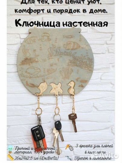 Ключница настенная новая, Аквариум