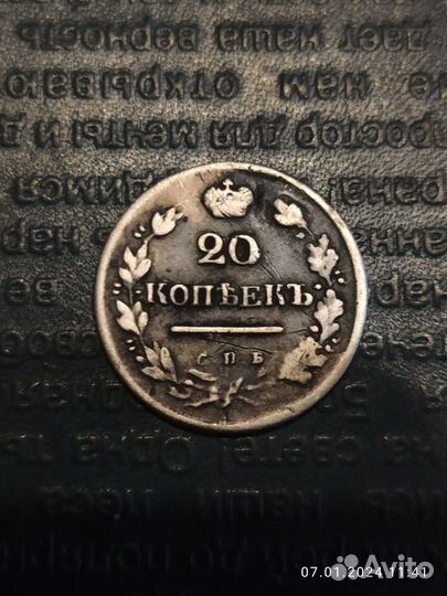 Царские серебряные монеты 20,25копеек