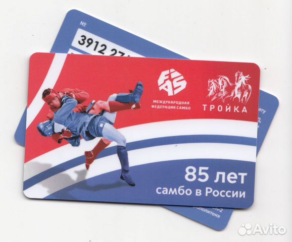 Коллекционная карта тройка 85 лет Самбо в России объявление продам
