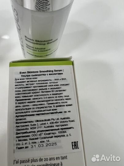 Ultraceuticals сыворотка с кислотами Even Skintone