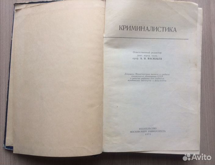 Книга Криминалистика