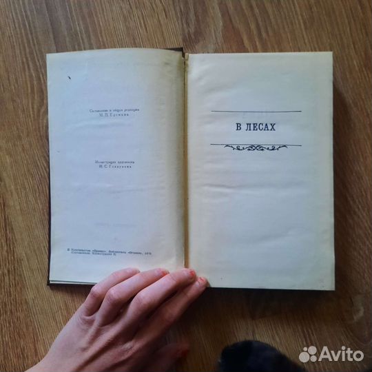 П. И. Мельников (Андрей Печерский), собрание 8 т