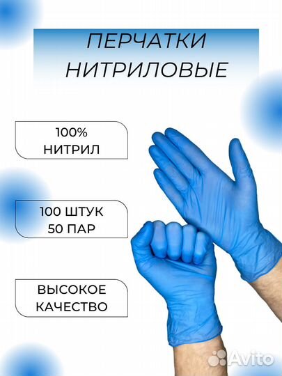 Перчатки нитриловые одноразовые мужские