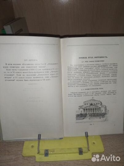 Никитин Н.Н. Начальный курс геометрии для семилетн