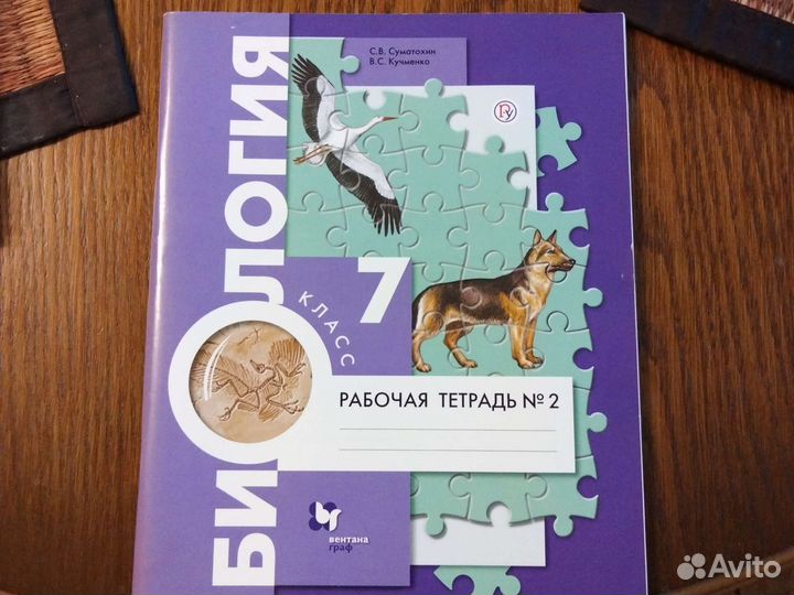 Рабочая тетрадь N 2 по биологии 7 класс