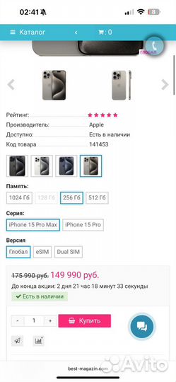 iPhone 15 Pro Max, 256 ГБ
