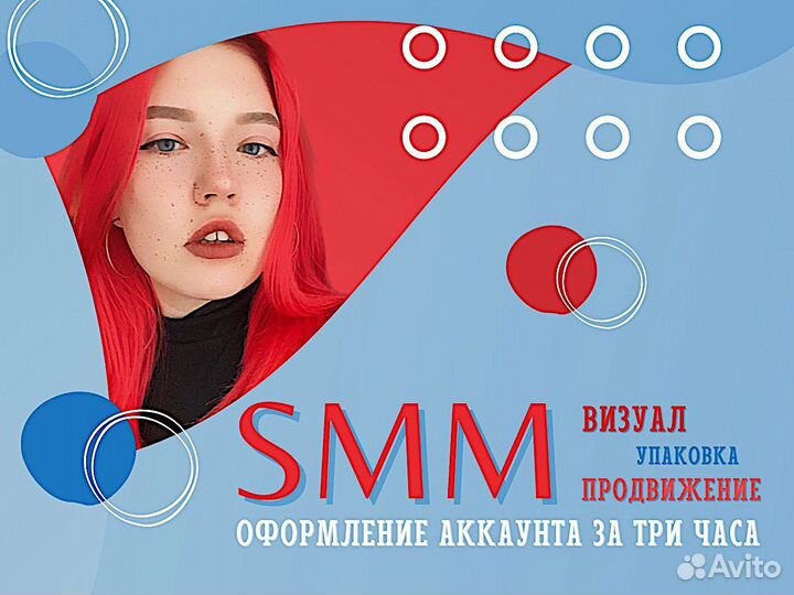 Смм - специалист, SMM, продвижение аккаунта