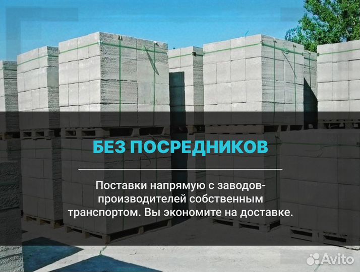 Газоблок вкблок без посредников