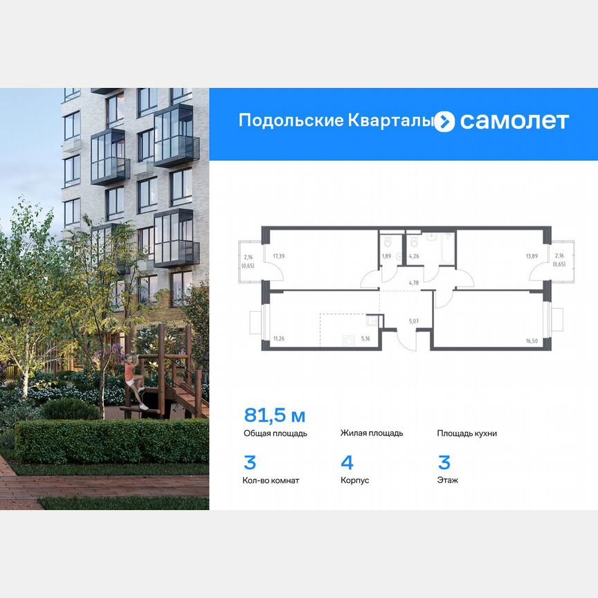 3-к. квартира, 81,5 м², 3/9 эт.