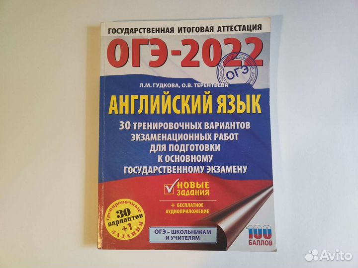 Огэ Английский язык 2022 Сборник и справочник