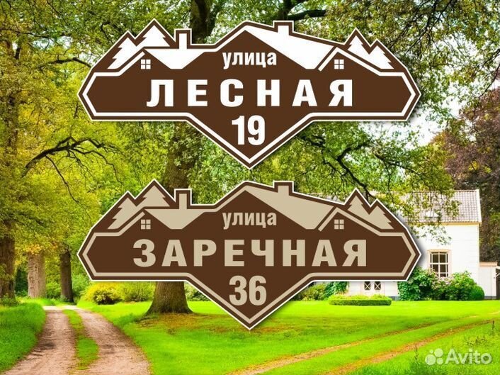 Адресные таблички из металла