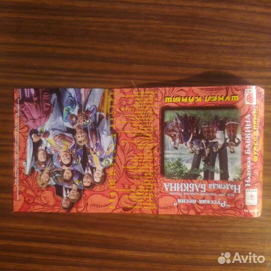 Аудио кассета Надежда Бабкина и гр. Русская песня