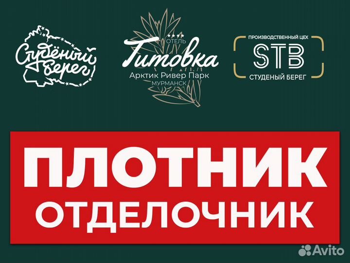 Плотник-отделочник