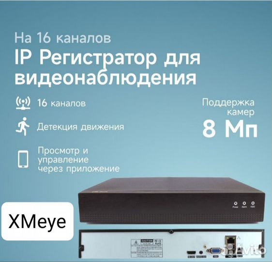 Видеорегистратор ip, NVR 16 канальный 8 mpx, XMEye
