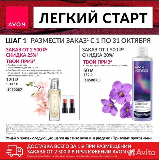 Avon/Регистрация, парфюм косметика