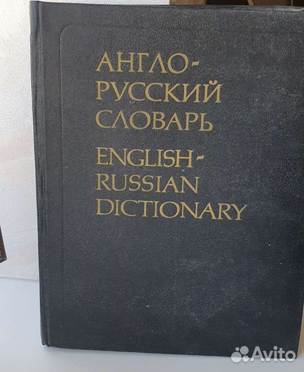 Англо русский словарь мюллер