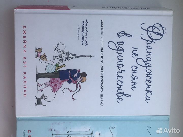 Француженки не спят в одиночестве Каллан