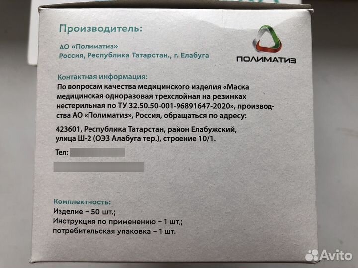 Маска медицинская