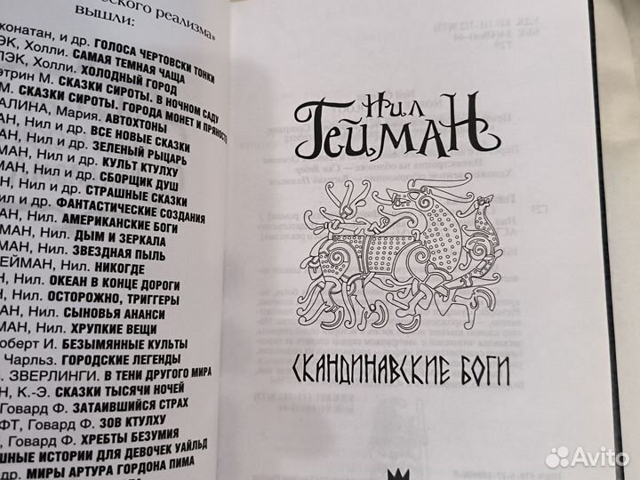 Нил Гейман. Скандинавские боги