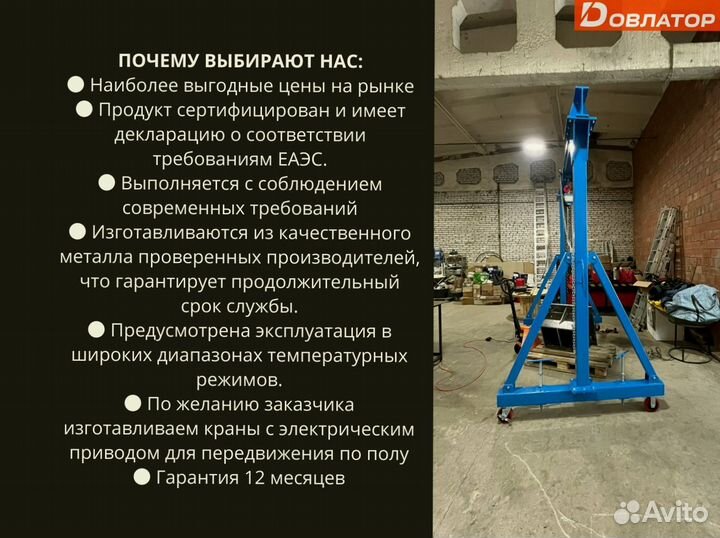 Кран козловой мпу для мастерской усиленный