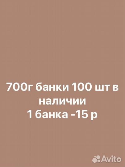 Банки стеклянные