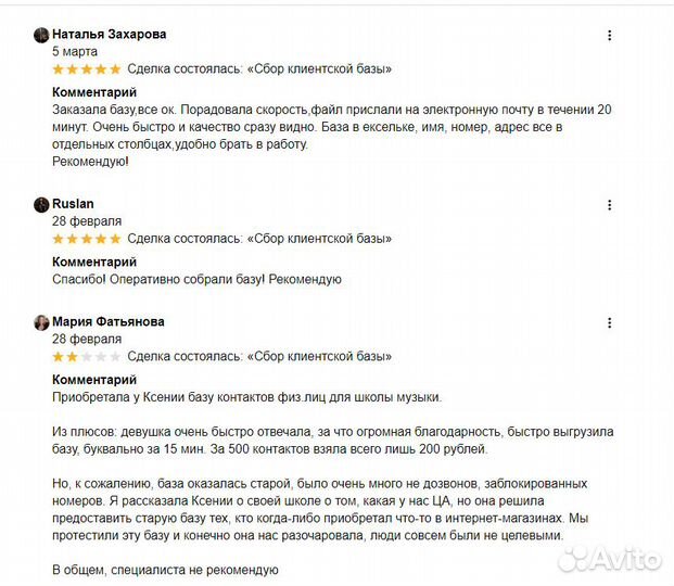 Сбор клиентской базы, клиенты для бизнеса