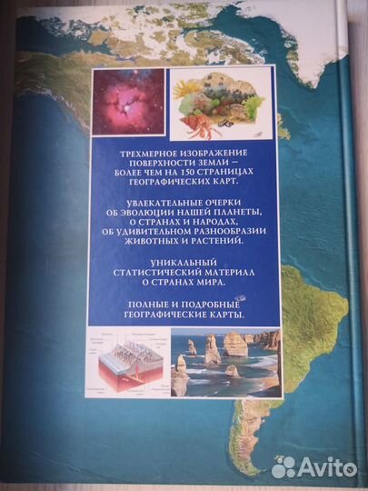 Иллюстрированный атлас мира от Ридерз Дайджест