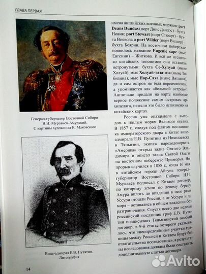 Остров Русский. Страницы истории (Стратиевский)