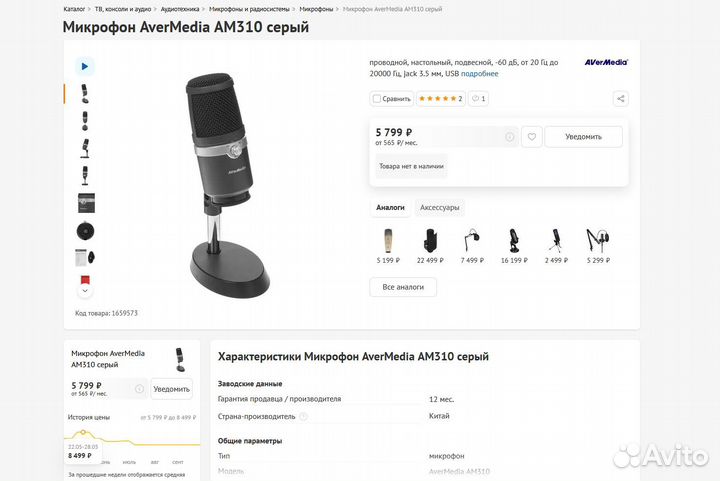 Микрофон студийный Aver Media AM310 стримерский